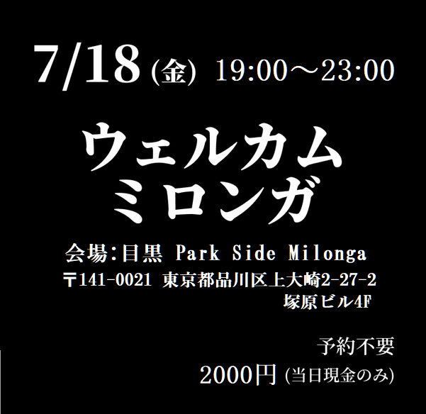 7/18プレミロンガ